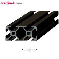 تصویر محصول پروفیل شیاردار آلومینیومی 25*50 آنودایز مشکی سبک شیار 6mm