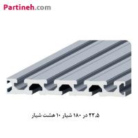 تصویر محصول پروفیل صنعتی آلومینیومی میز CNC ساخت ایران سایز 22.5 در 180 (mm) شیار 10mm