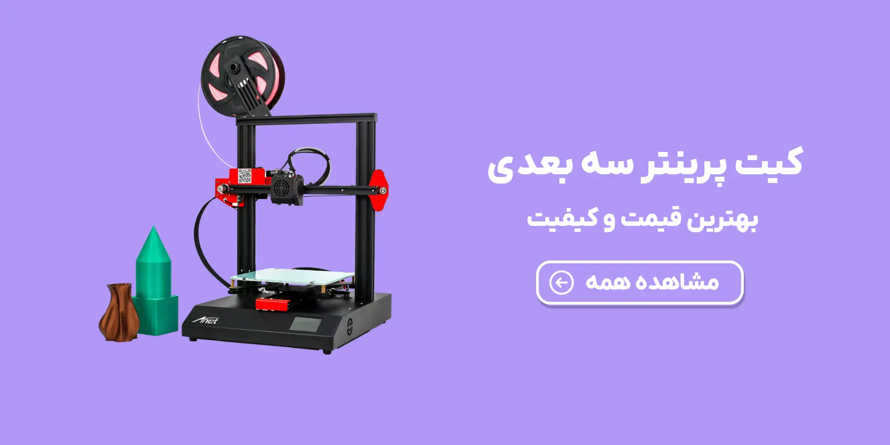 پرینتر سه بعدی